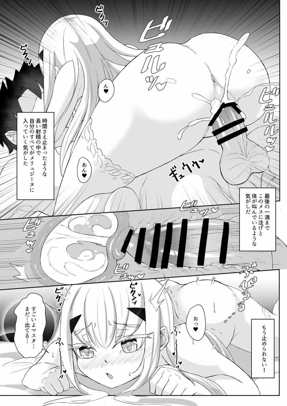 ふじメリュ魔力供給 マイ・ラブ・アルビオン Page.16