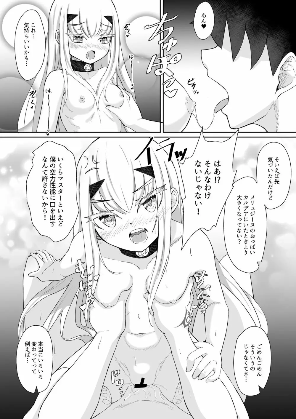 ふじメリュ魔力供給 マイ・ラブ・アルビオン Page.19