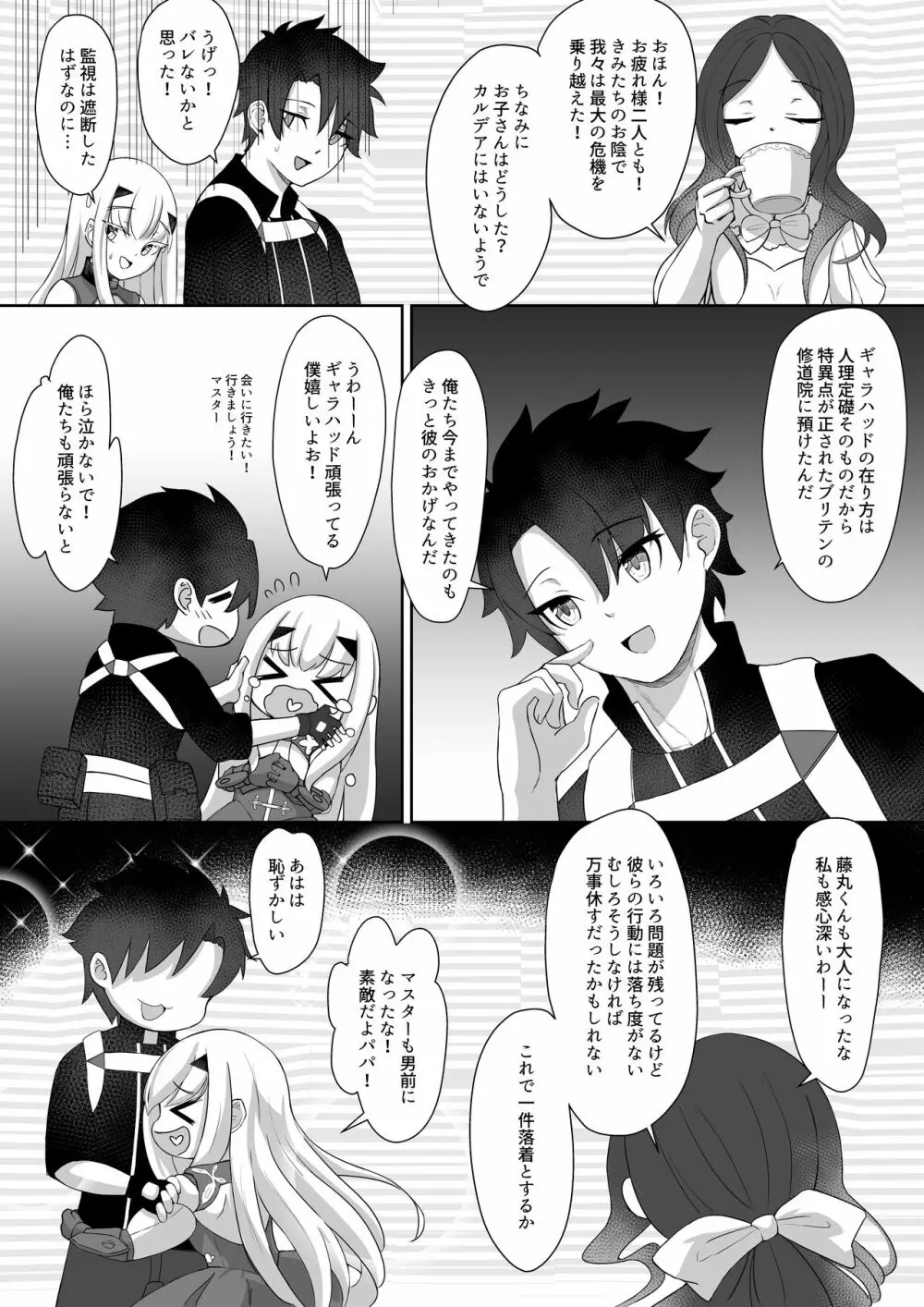 ふじメリュ魔力供給 マイ・ラブ・アルビオン Page.35