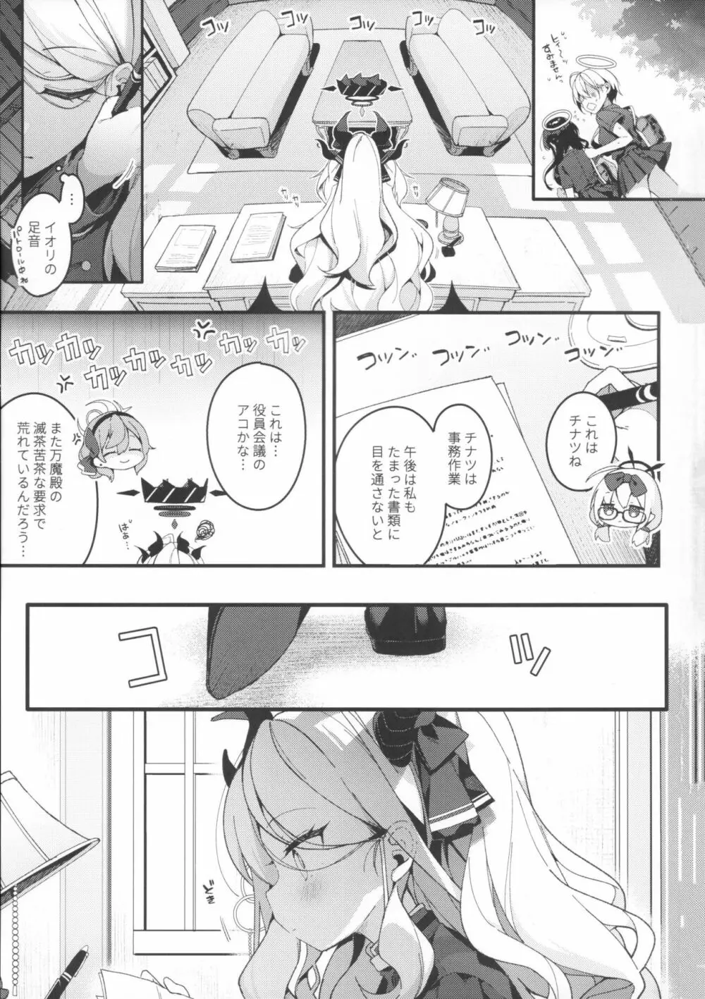 夏の夢をあの波に残して Page.2