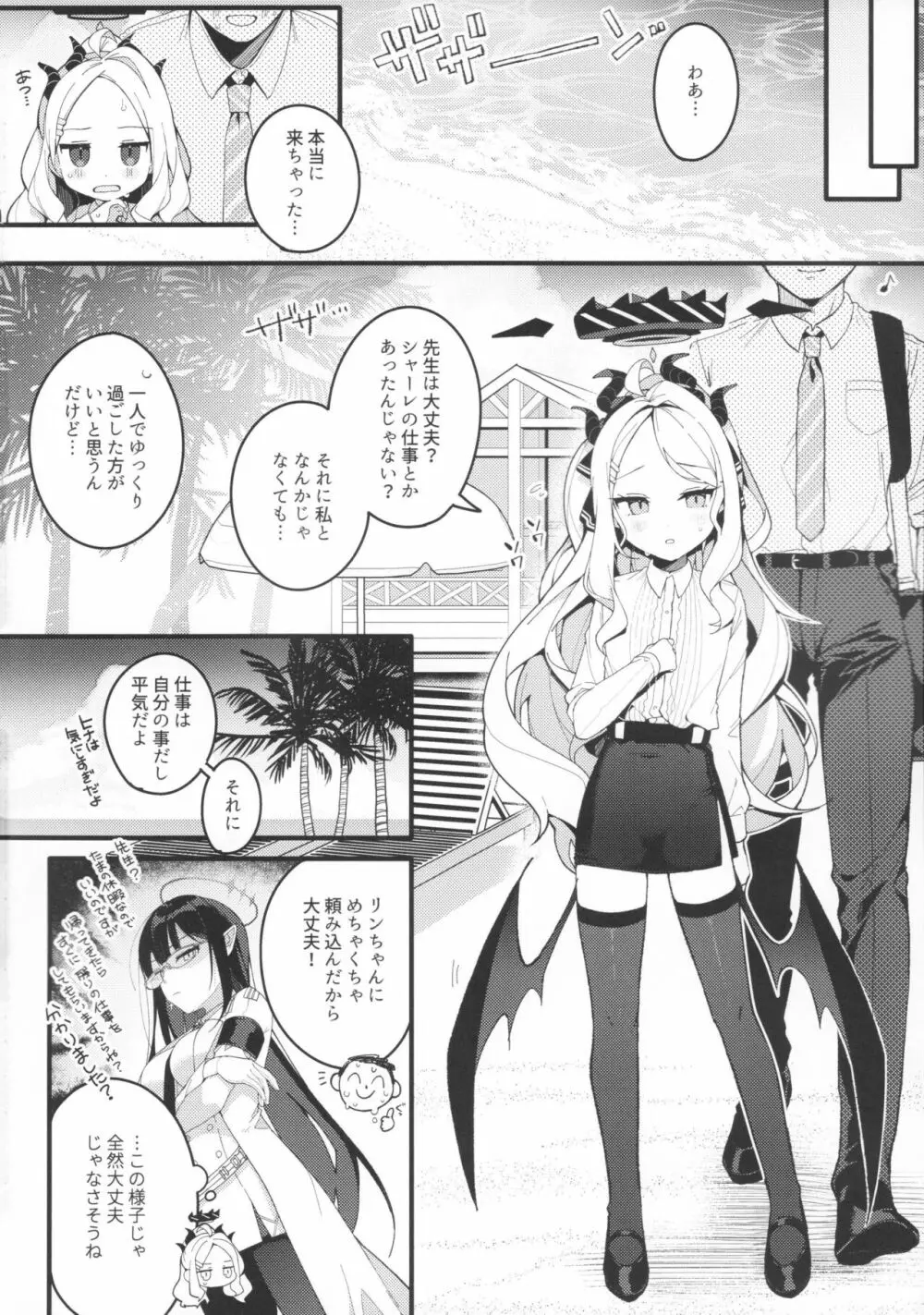 夏の夢をあの波に残して Page.5