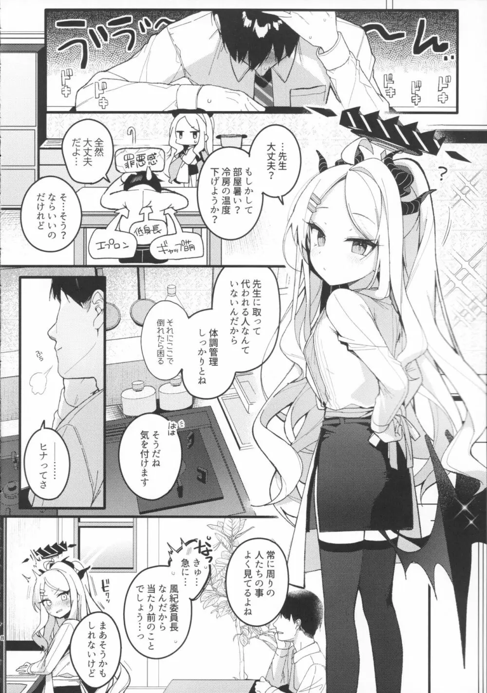 夏の夢をあの波に残して Page.7