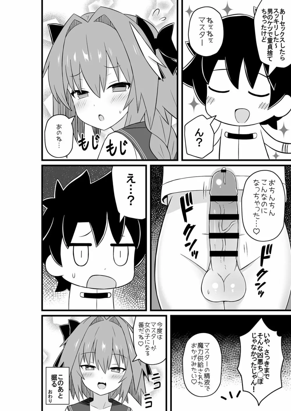 アストルフォとめっちゃセックスする本 Page.14