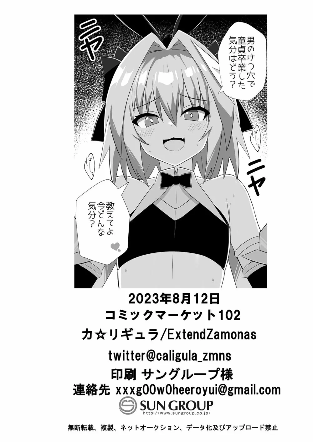 アストルフォとめっちゃセックスする本 Page.18