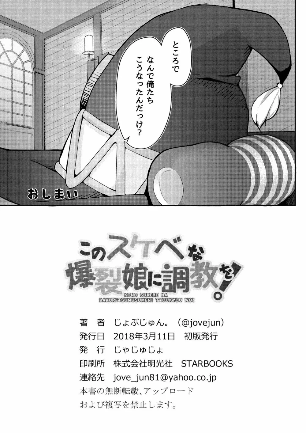 このスケベな爆裂娘に調教を! Page.25