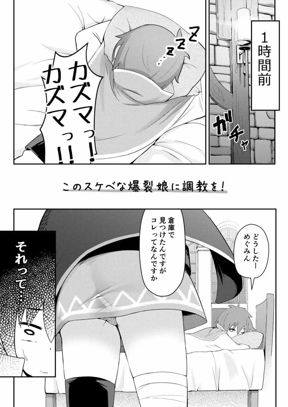 このスケベな爆裂娘に調教を! Page.7