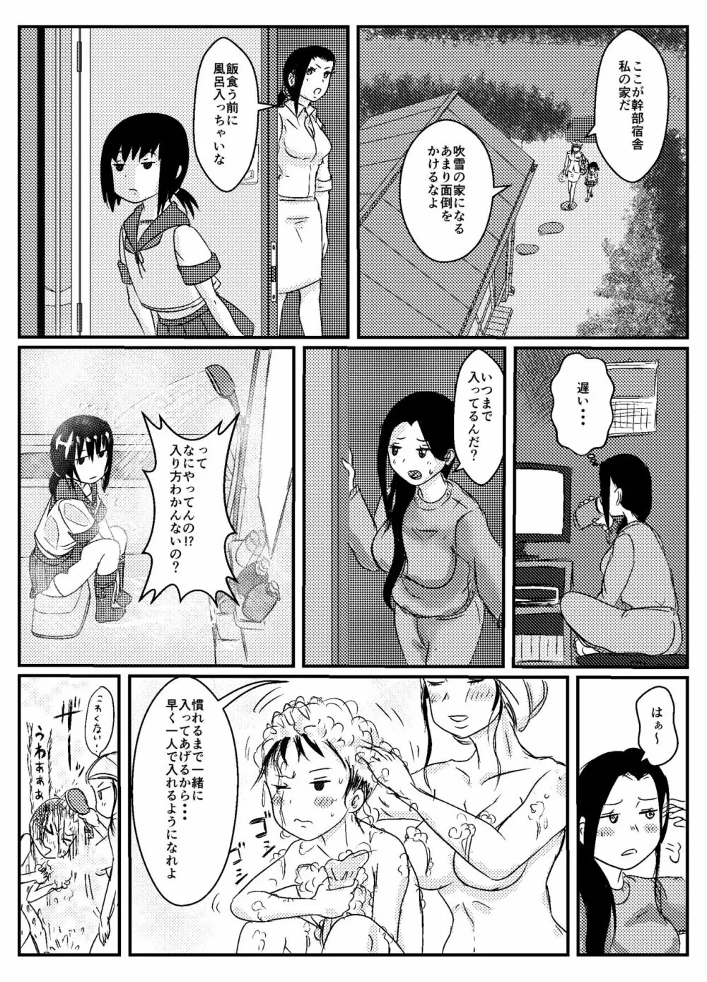 【リメイク版】女性提督の見る夢は Page.16