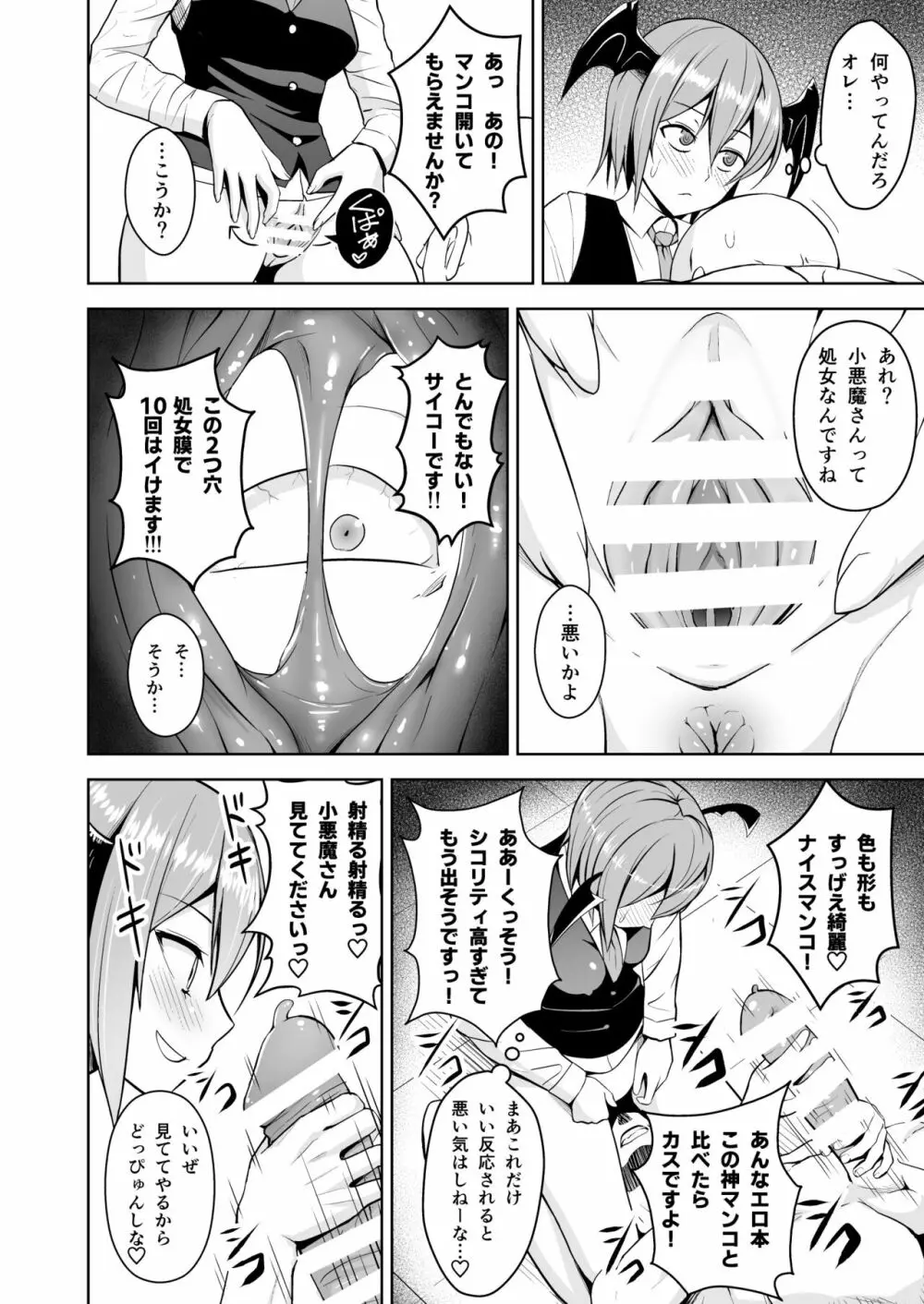 幻想妄想総集編2 Page.55