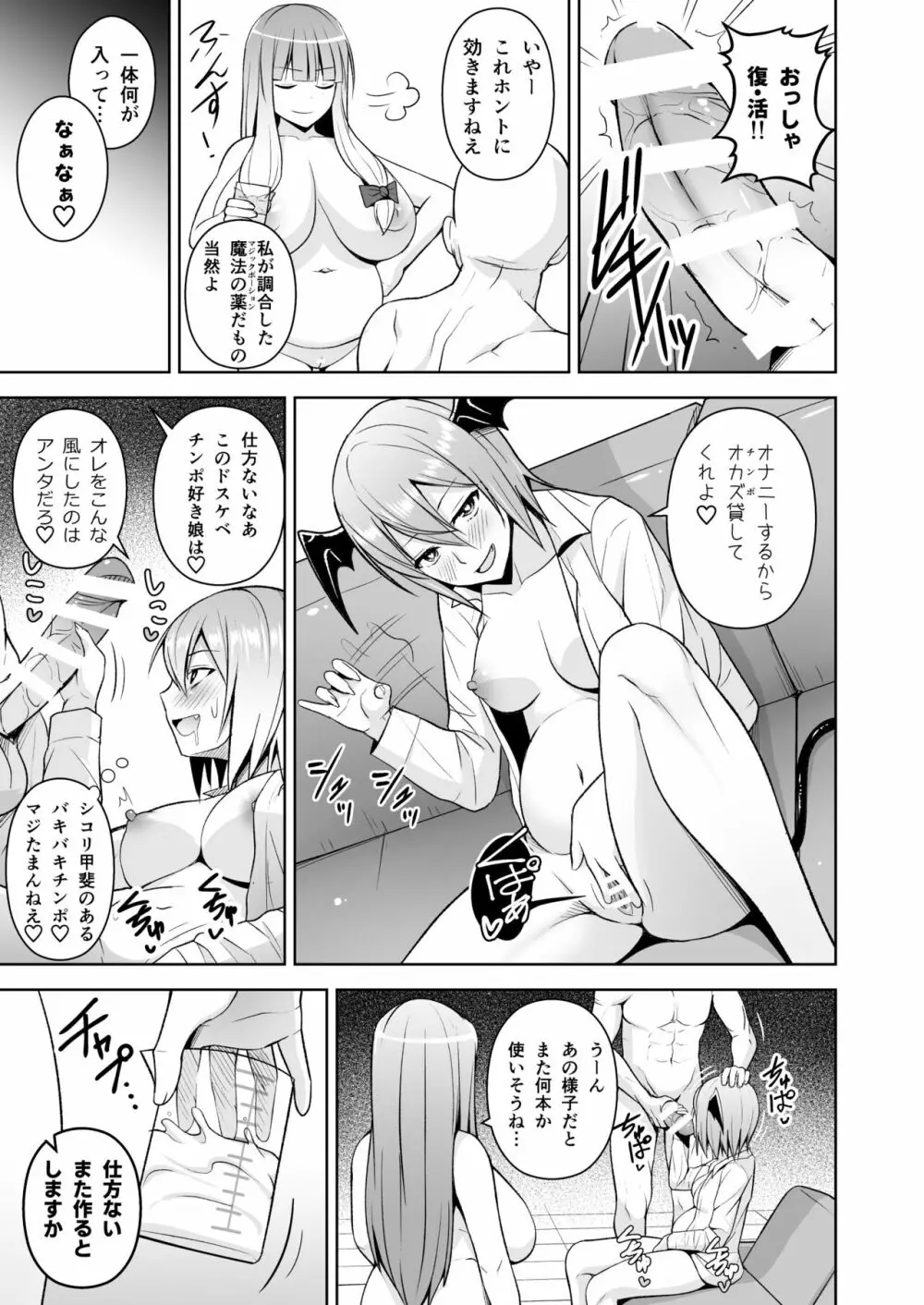 幻想妄想総集編2 Page.74