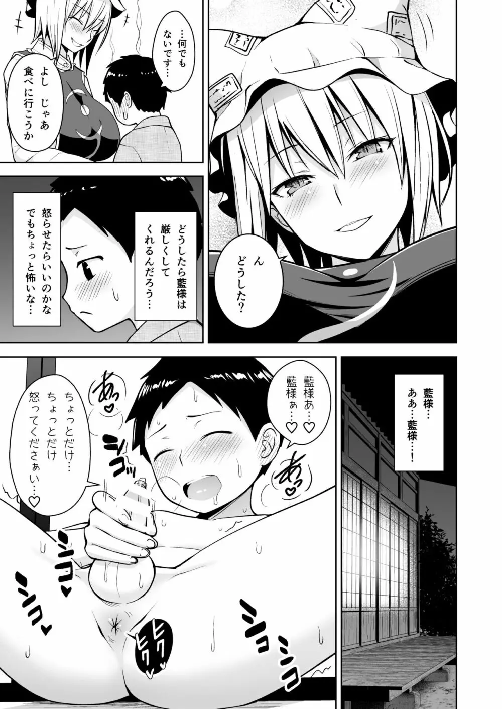 幻想妄想総集編2 Page.78