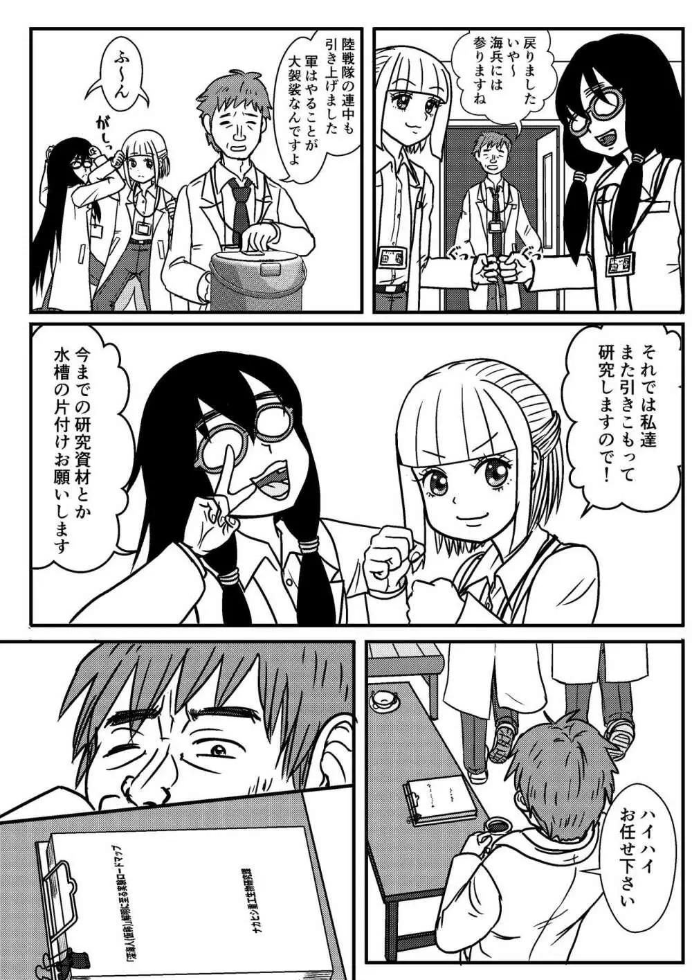 女性提督の見る夢は…零 ＃３ Page.10