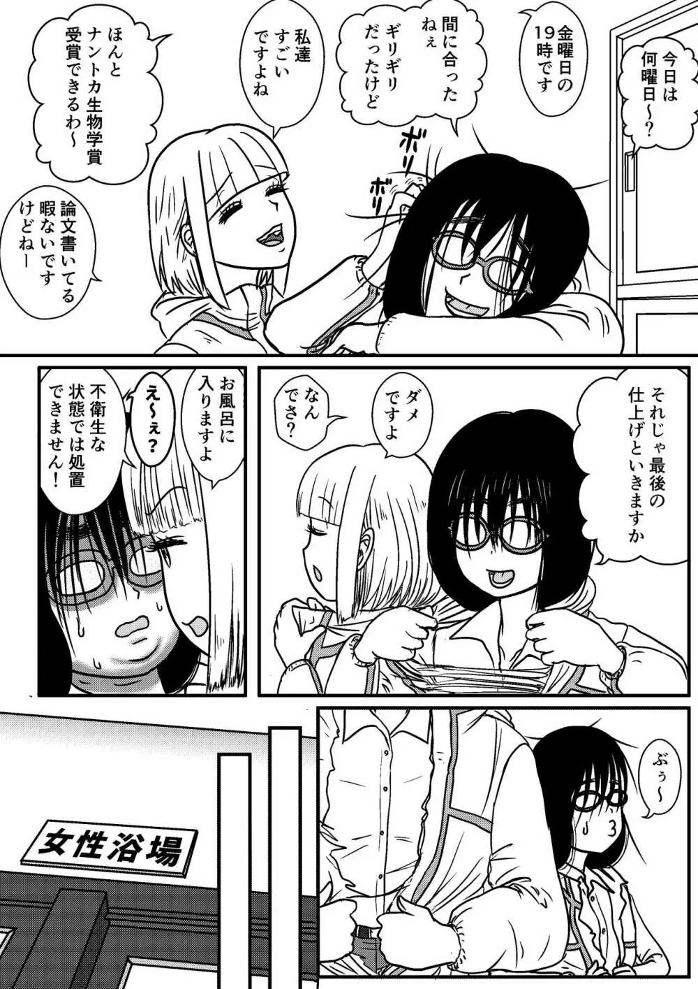 女性提督の見る夢は…零 ＃３ Page.12