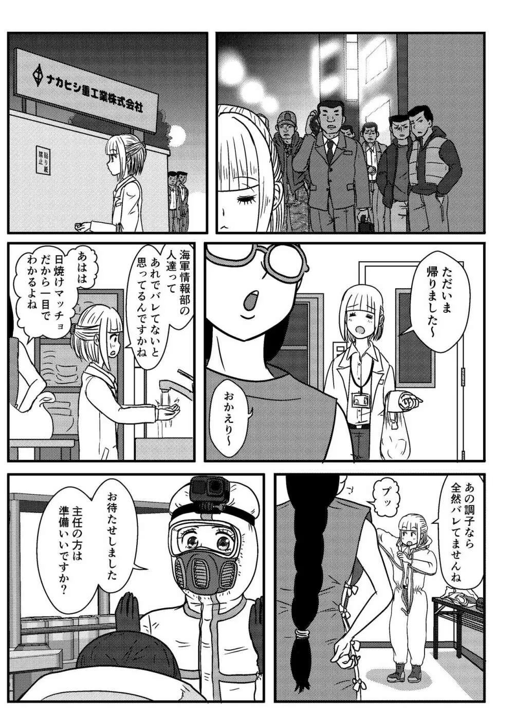 女性提督の見る夢は…零 ＃３ Page.19