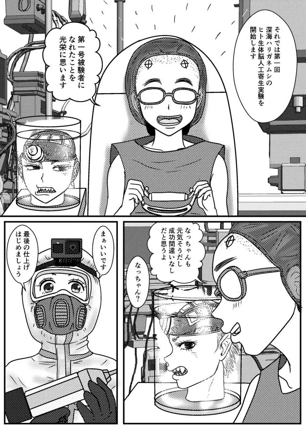 女性提督の見る夢は…零 ＃３ Page.20