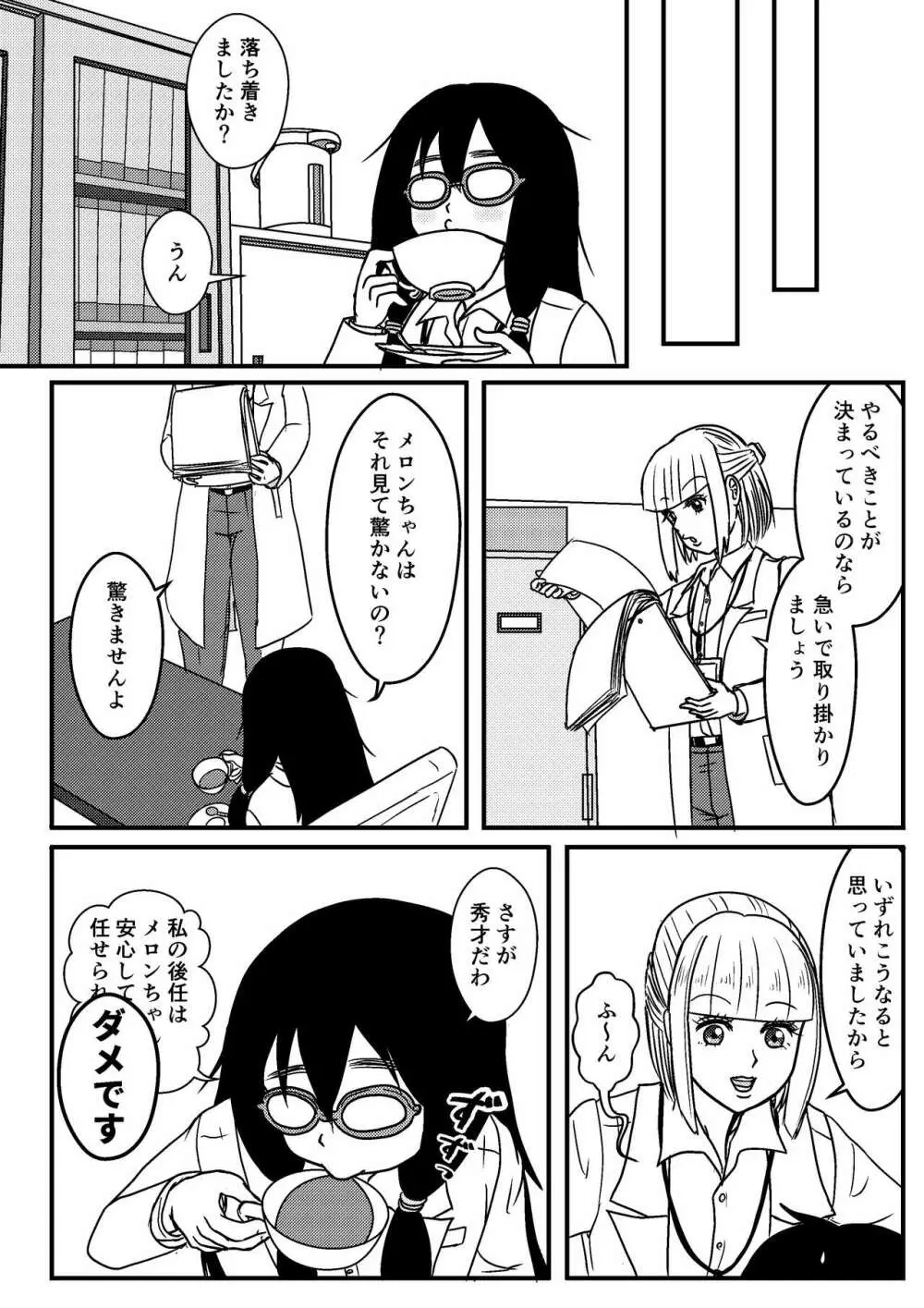 女性提督の見る夢は…零 ＃３ Page.8