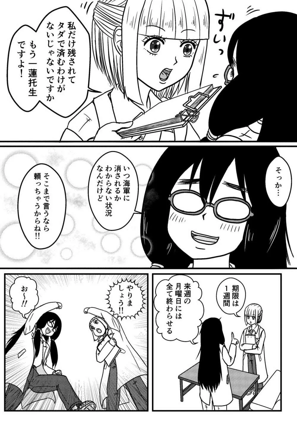 女性提督の見る夢は…零 ＃３ Page.9