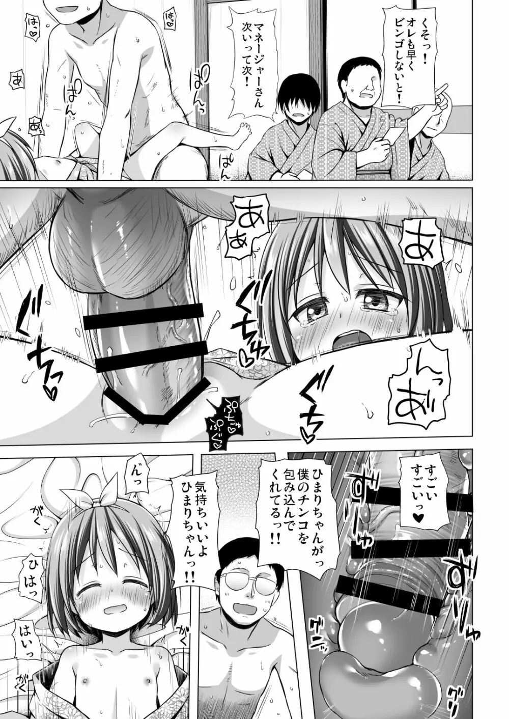 小さな天使のおしごとはIII Page.10