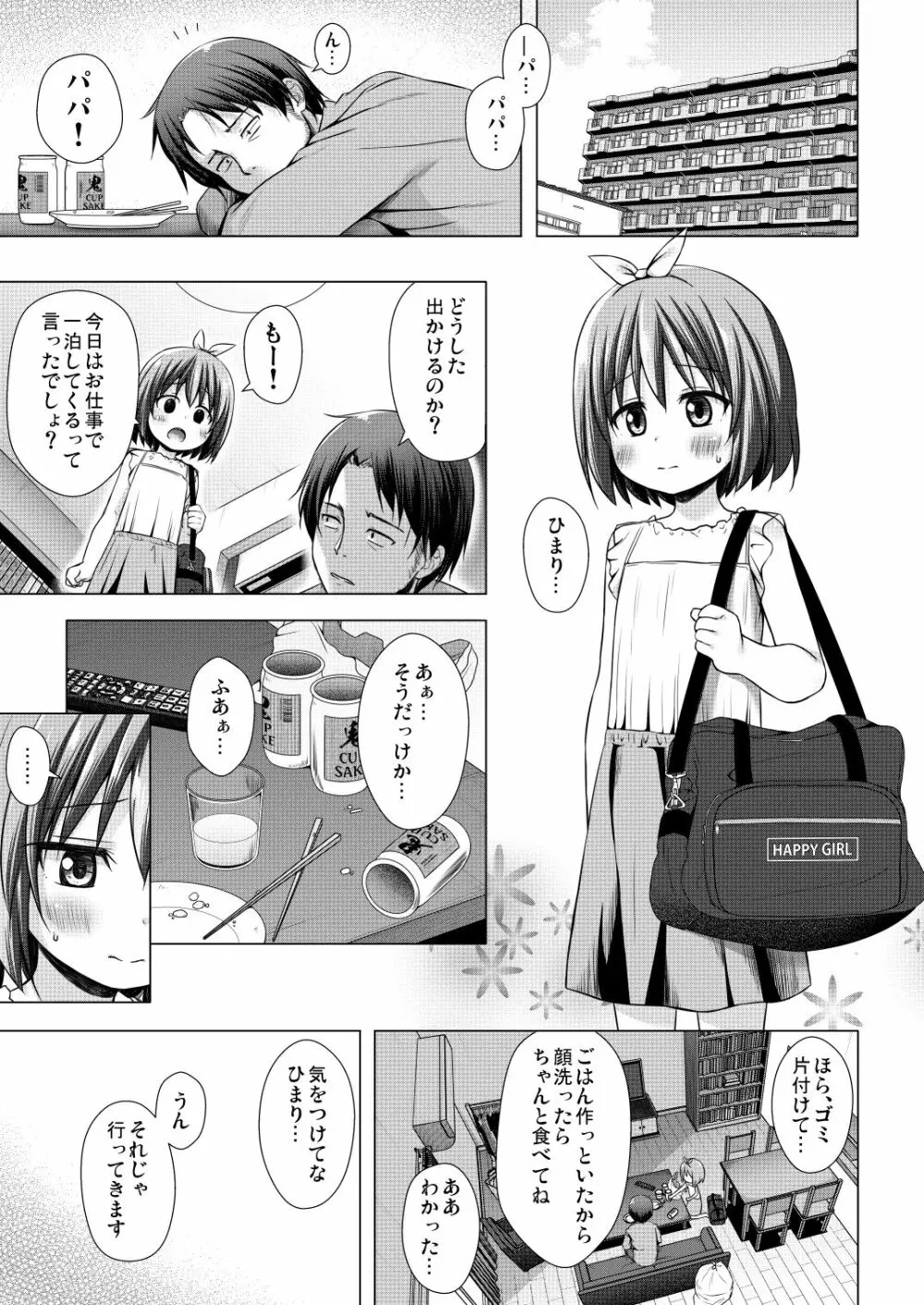 小さな天使のおしごとはIII Page.2