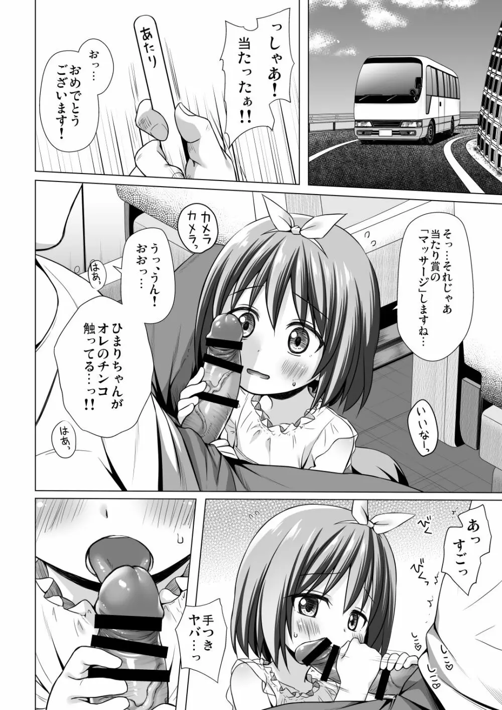 小さな天使のおしごとはIII Page.3