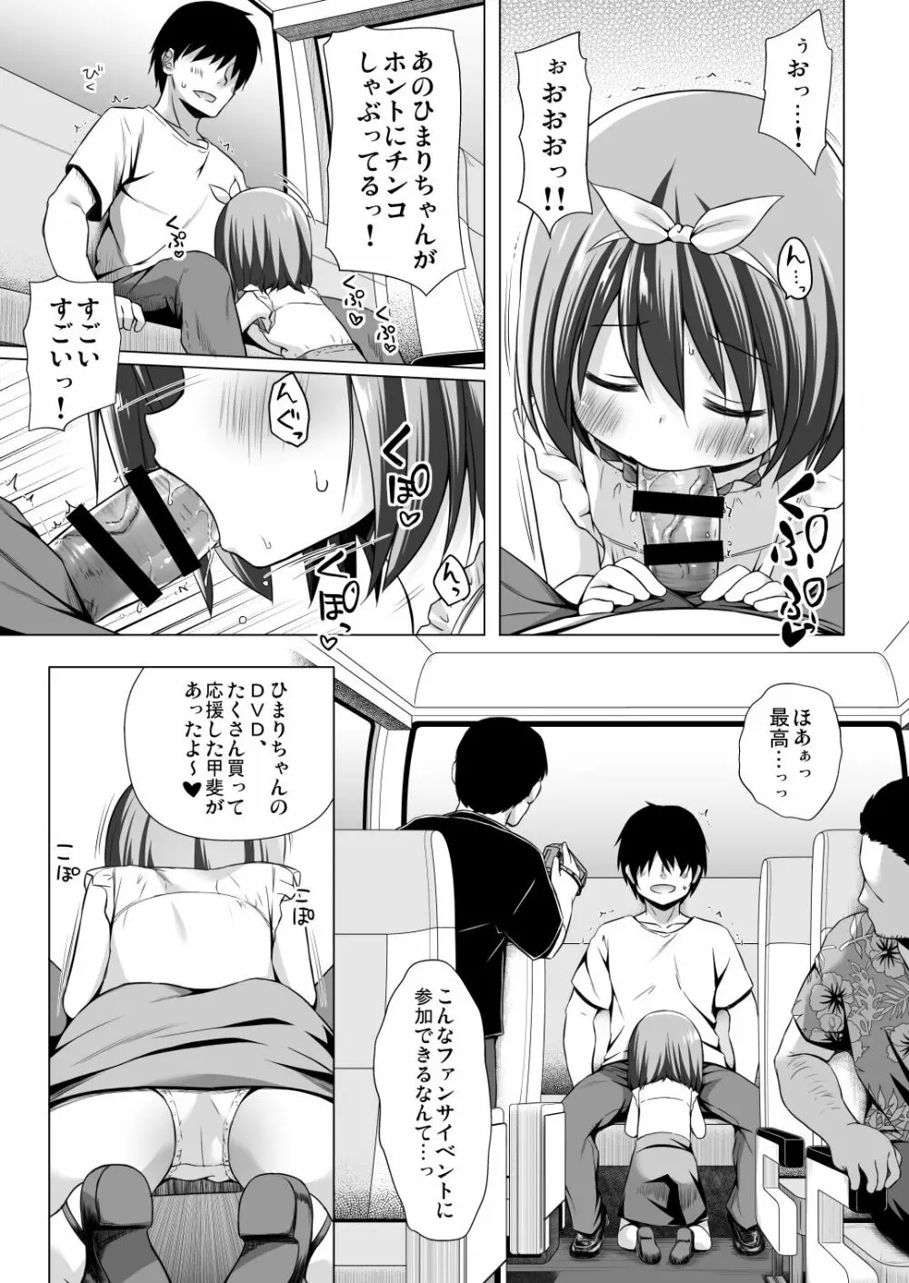 小さな天使のおしごとはIII Page.4