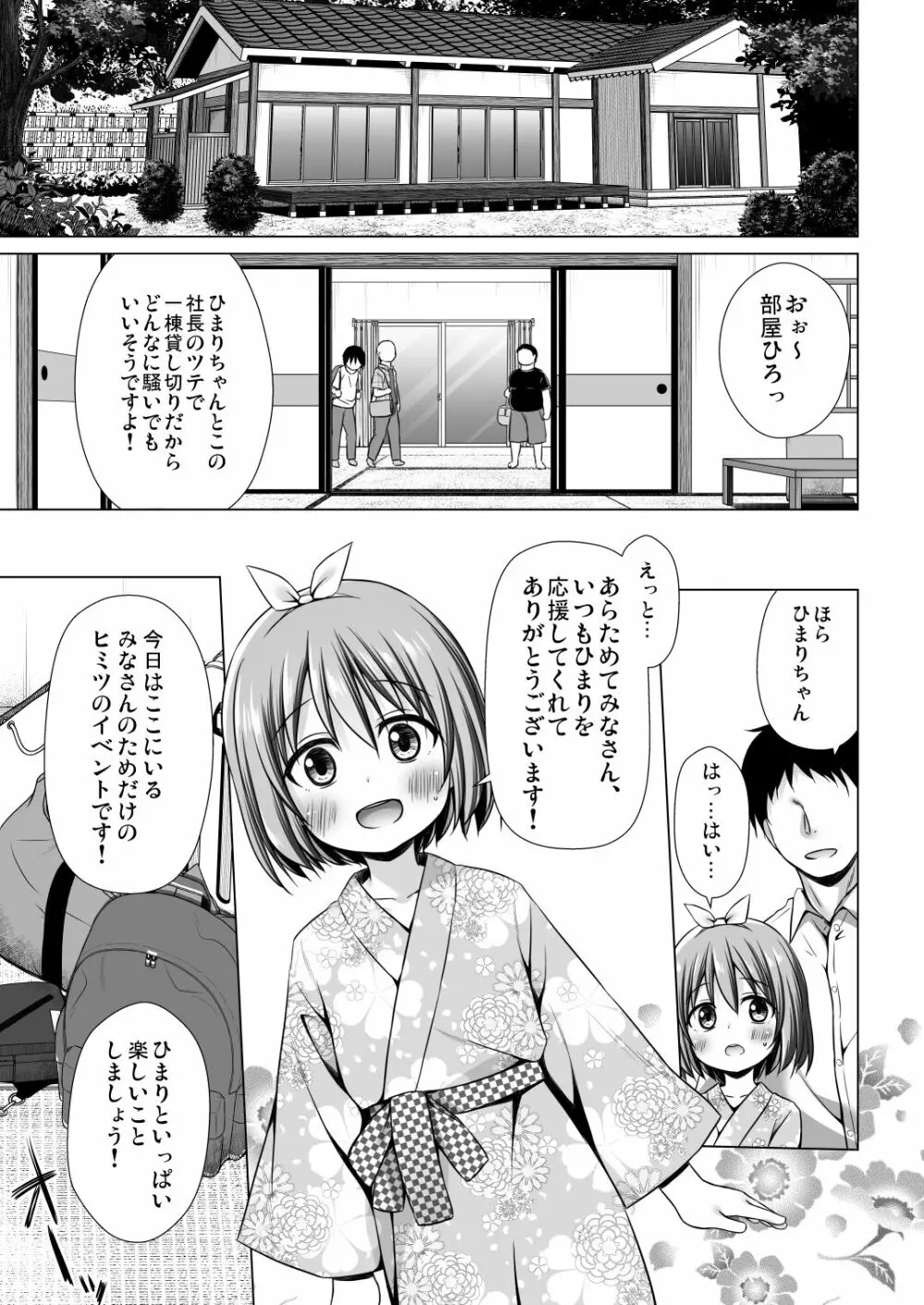 小さな天使のおしごとはIII Page.6