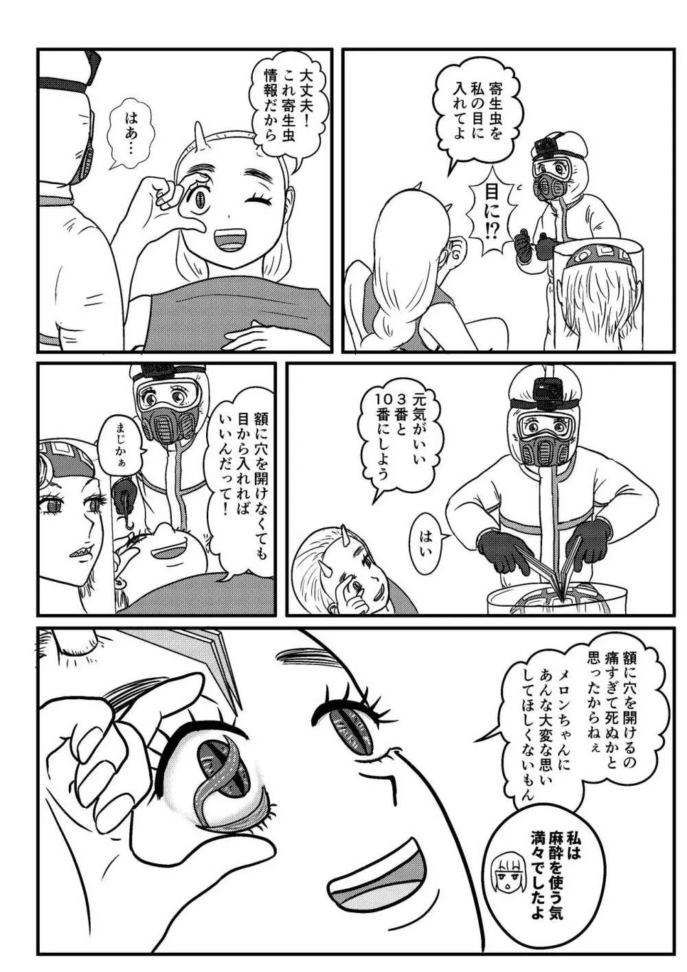 女性提督の見る夢は…零 ＃４ Page.12