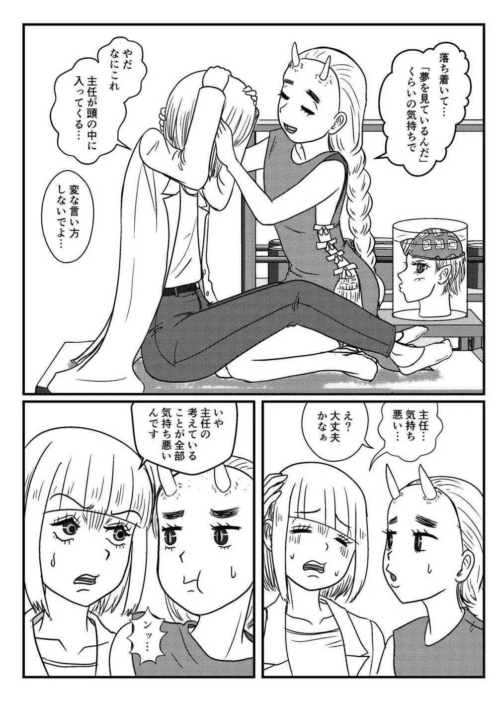 女性提督の見る夢は…零 ＃４ Page.16