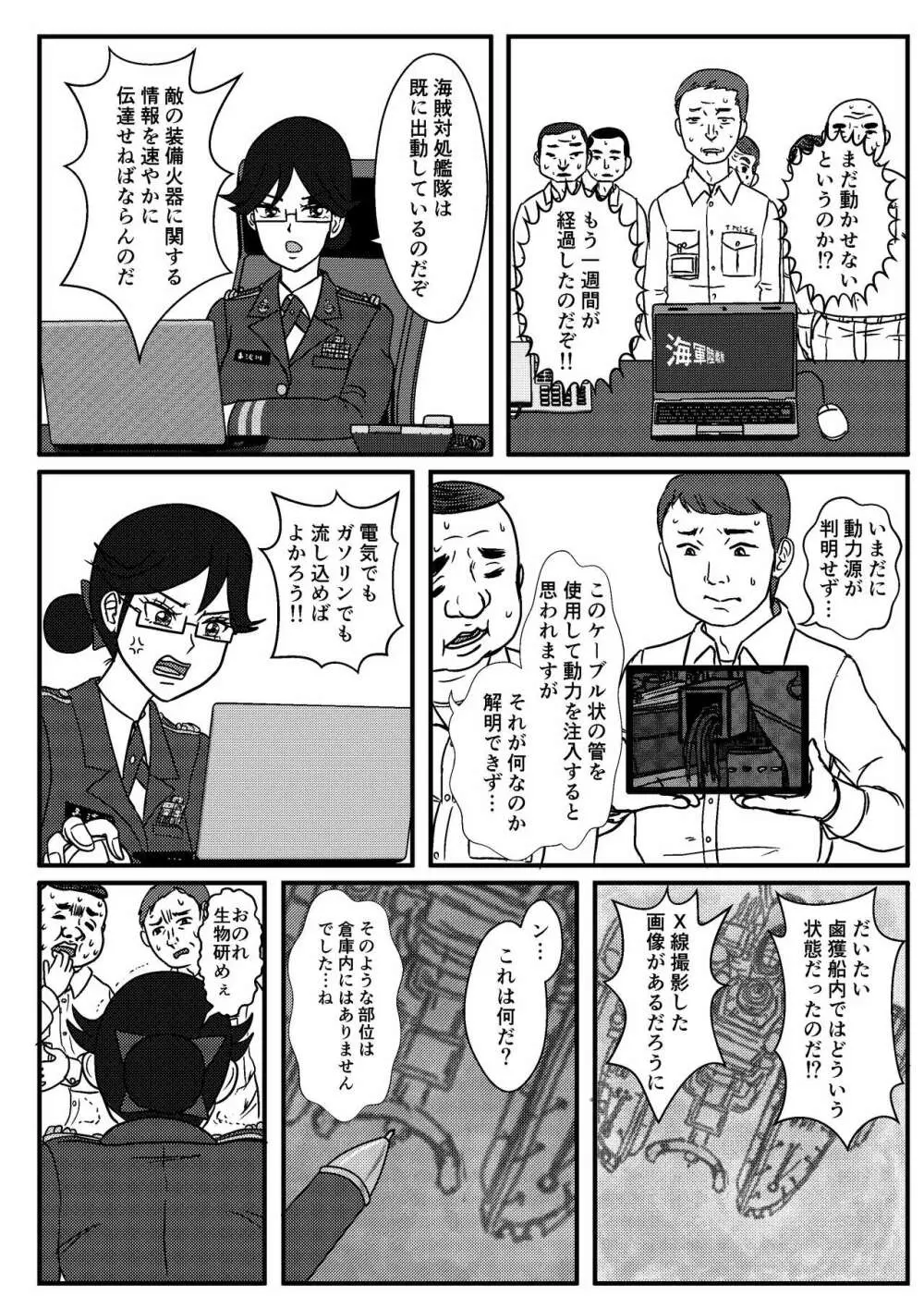 女性提督の見る夢は…零 ＃４ Page.18