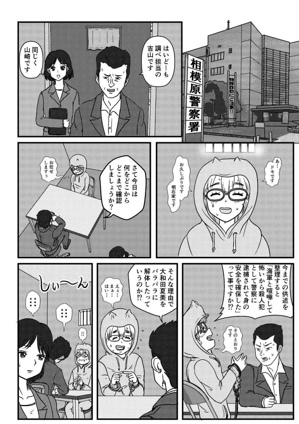 女性提督の見る夢は…零 ＃４ Page.20