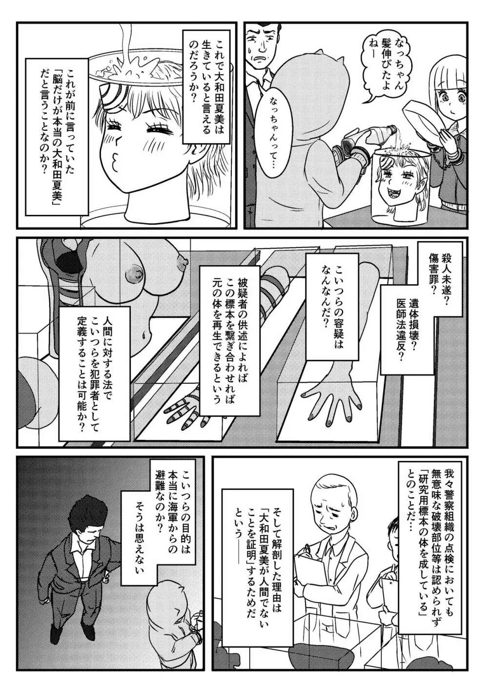 女性提督の見る夢は…零 ＃４ Page.22