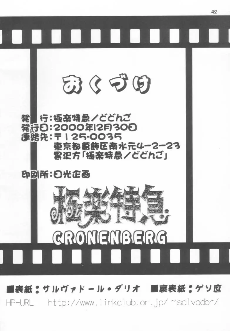 極楽特急 CRONENBERG Page.42