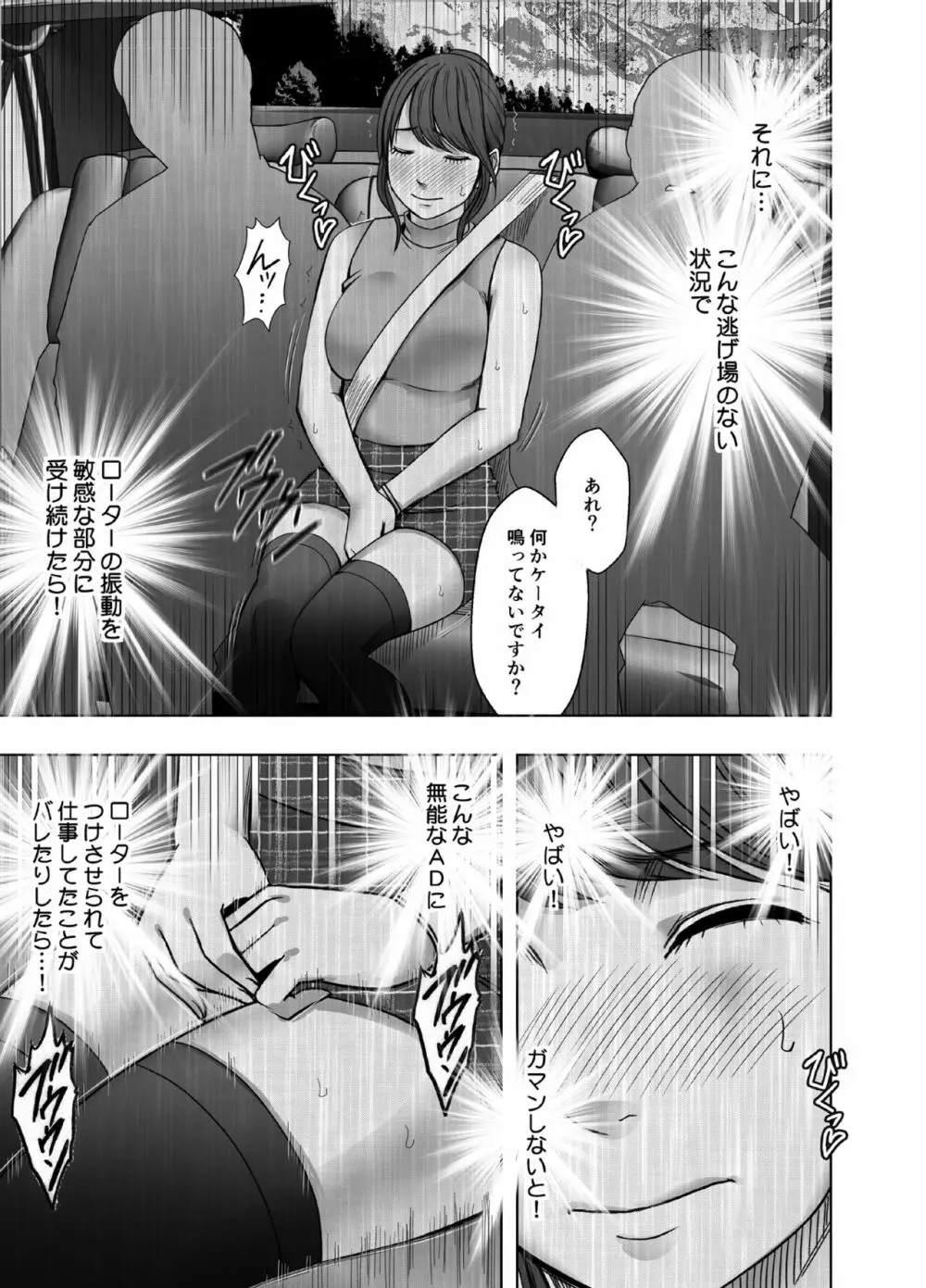 生意気な女子アナウンサーが格下ADに分からせられるまで Page.12