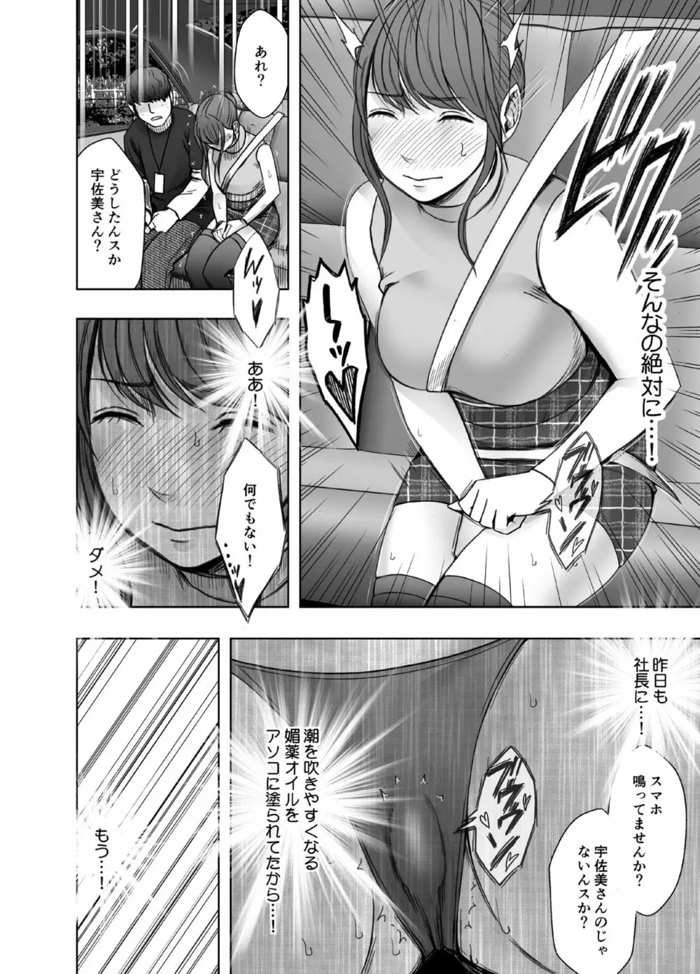 生意気な女子アナウンサーが格下ADに分からせられるまで Page.13