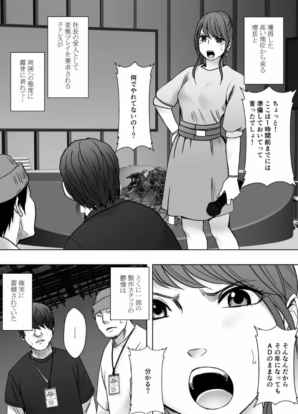 生意気な女子アナウンサーが格下ADに分からせられるまで Page.4