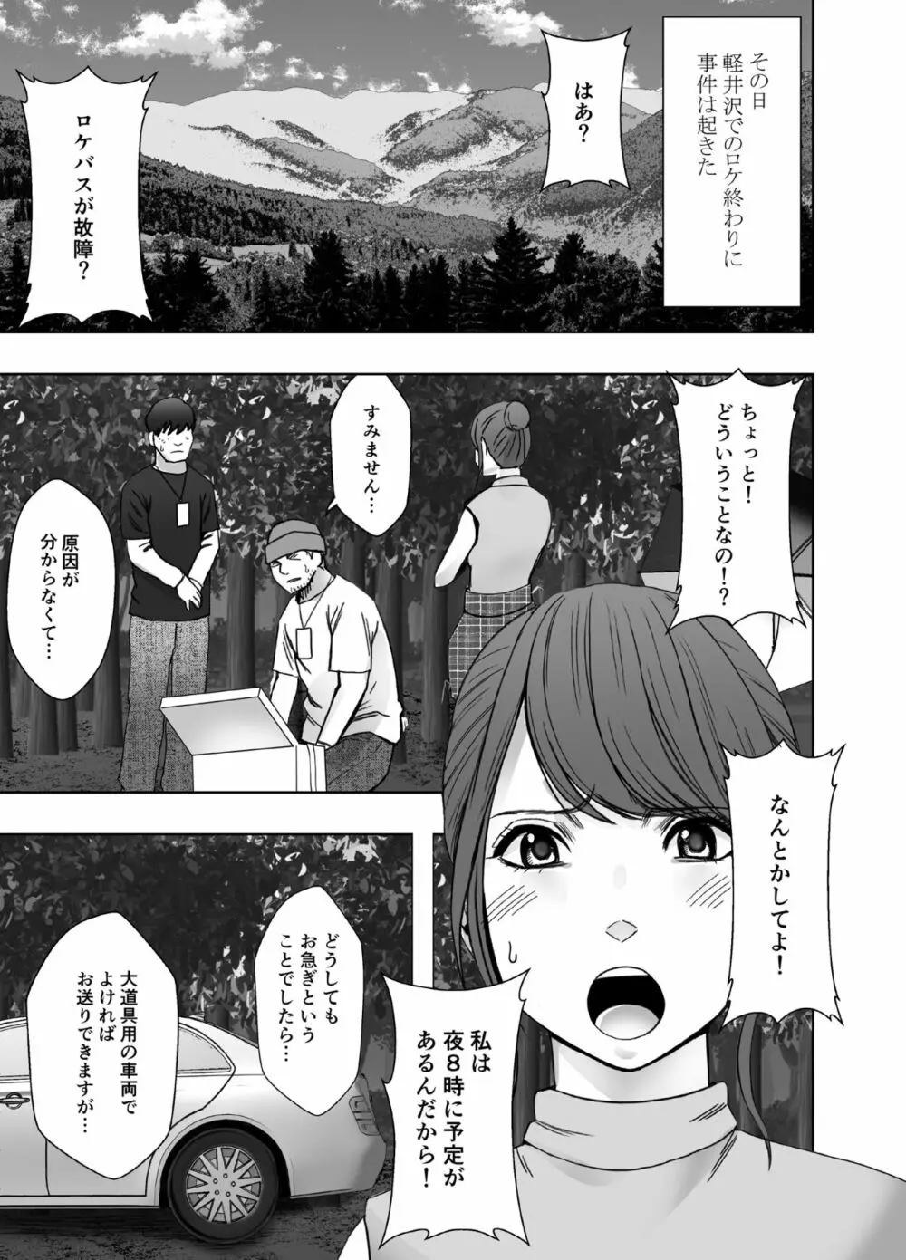 生意気な女子アナウンサーが格下ADに分からせられるまで Page.6