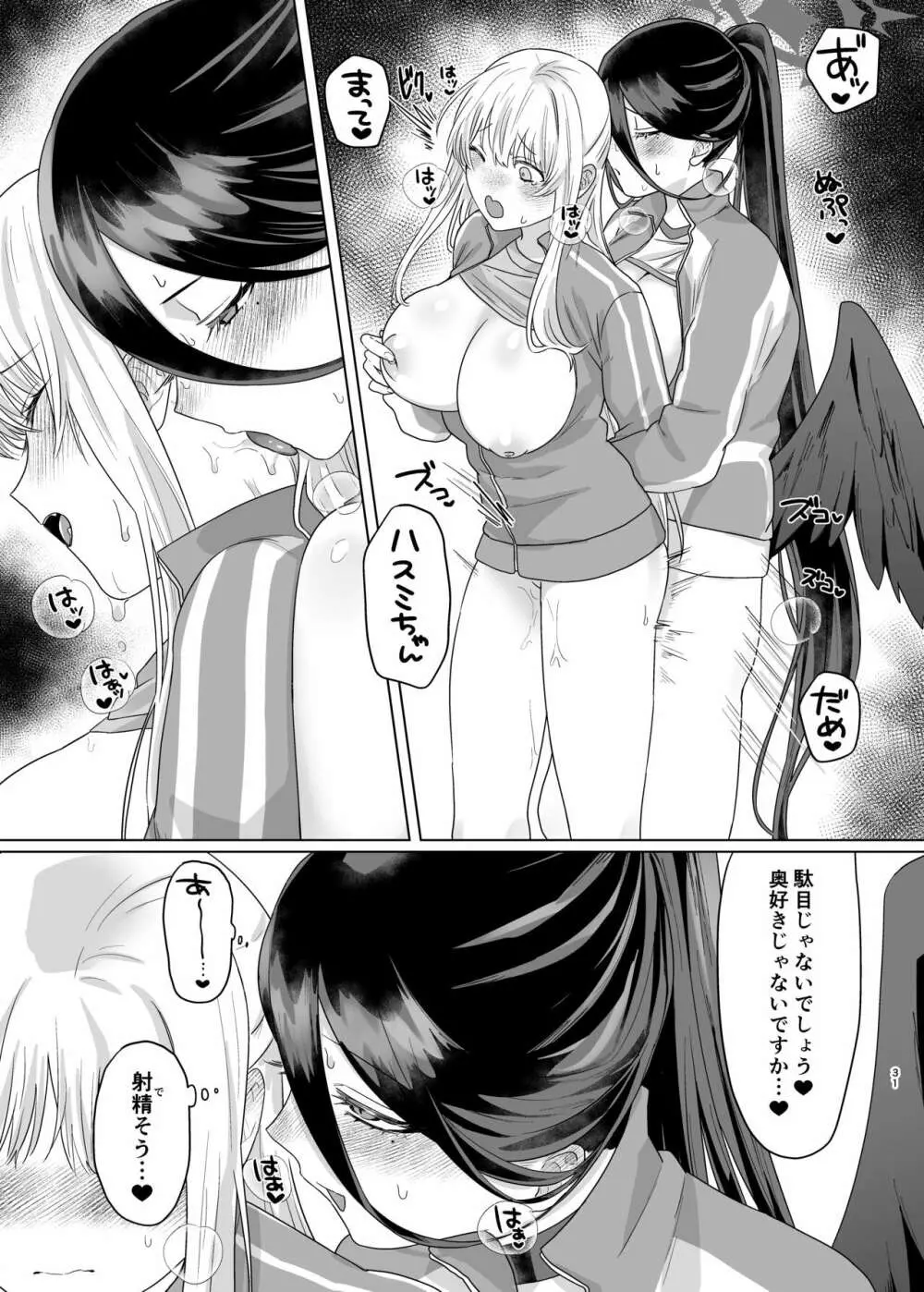 色翼サティスフィック Page.29