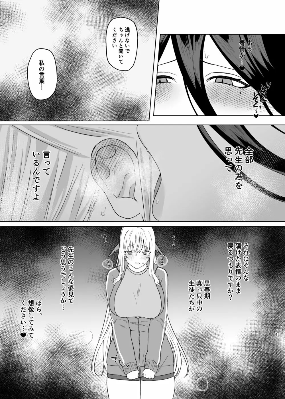 色翼サティスフィック Page.7