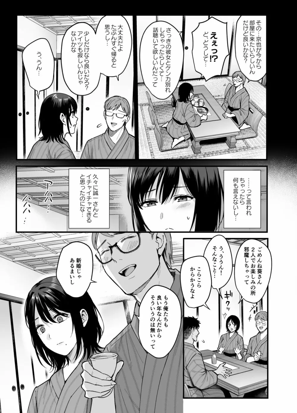 雌ノ宿〜妻ハ乱レ穢サレル〜 Page.9