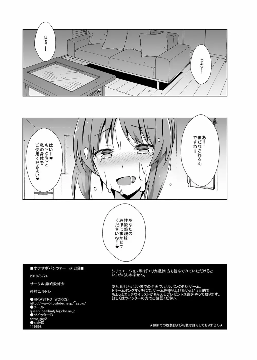 オナサポパンツァー みほ編 Page.10