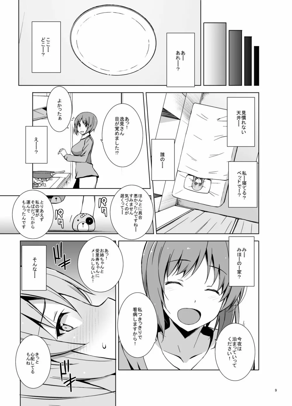 セルフ催眠 逸見さん Page.10