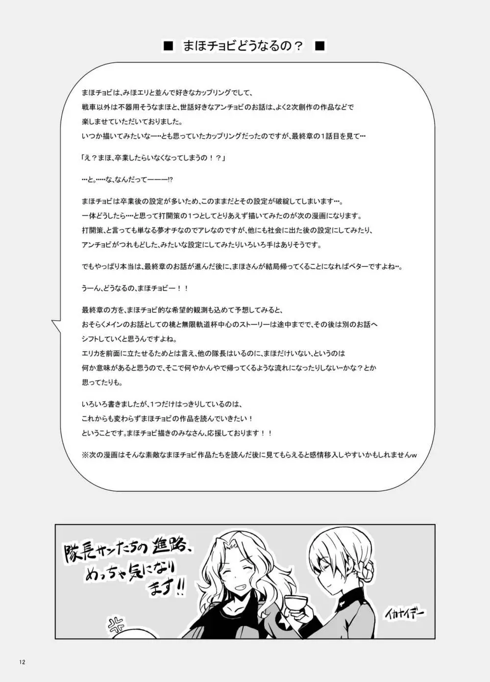 セルフ催眠 逸見さん Page.13