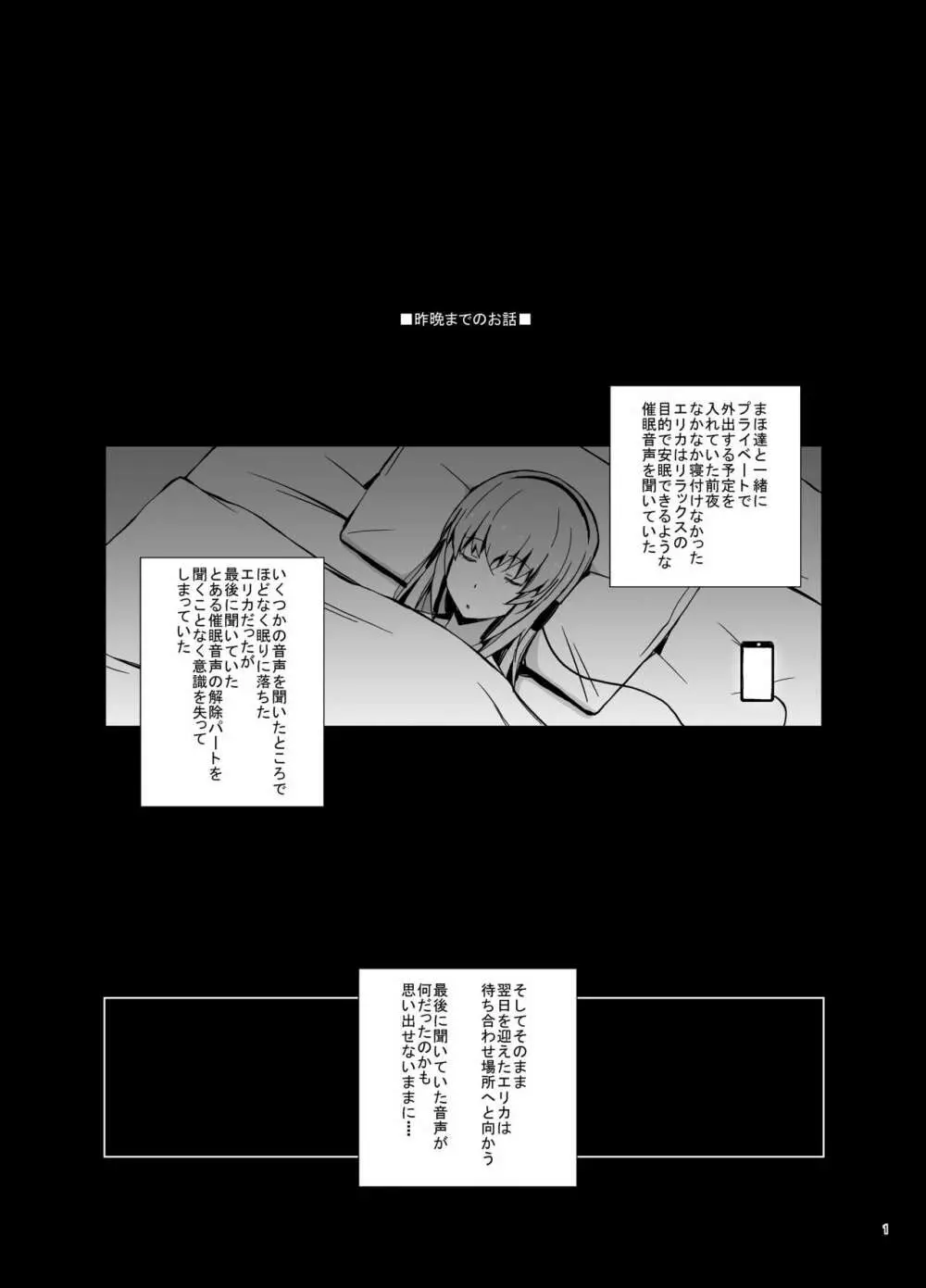 セルフ催眠 逸見さん Page.2