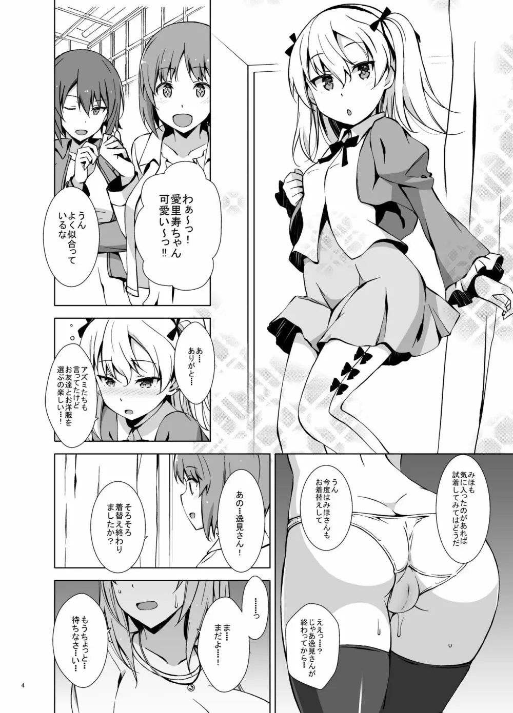 セルフ催眠 逸見さん Page.5