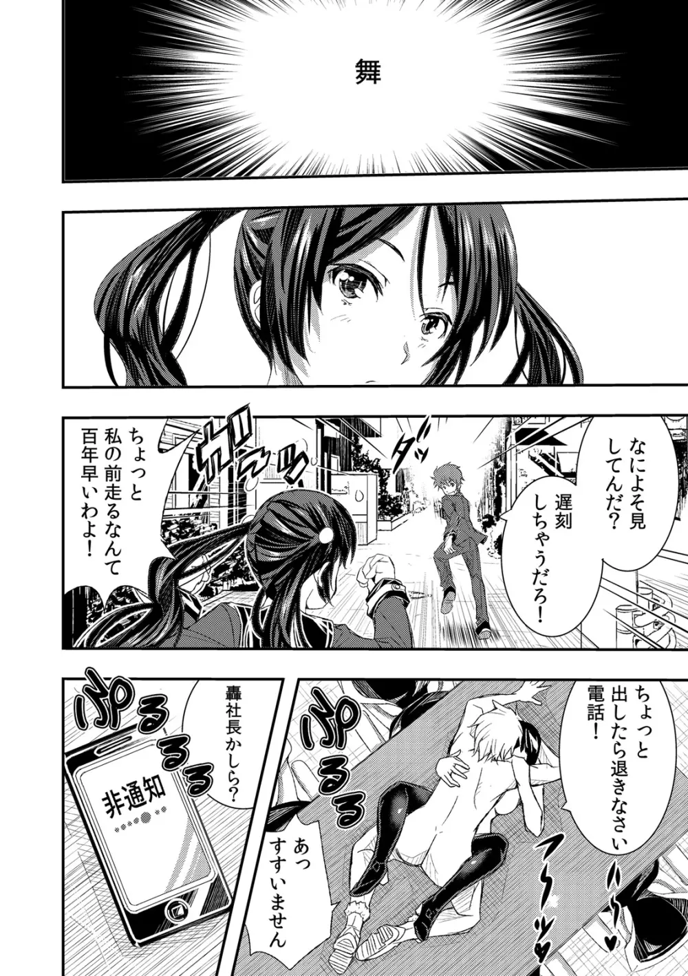 風俗行ったらおさななじみが突っ込まれていた件ｗｗ 第1-2話 【フルカラー】 Page.18