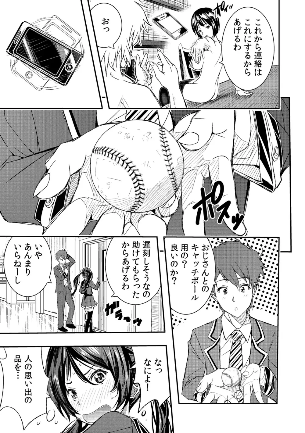 風俗行ったらおさななじみが突っ込まれていた件ｗｗ 第1-2話 【フルカラー】 Page.21