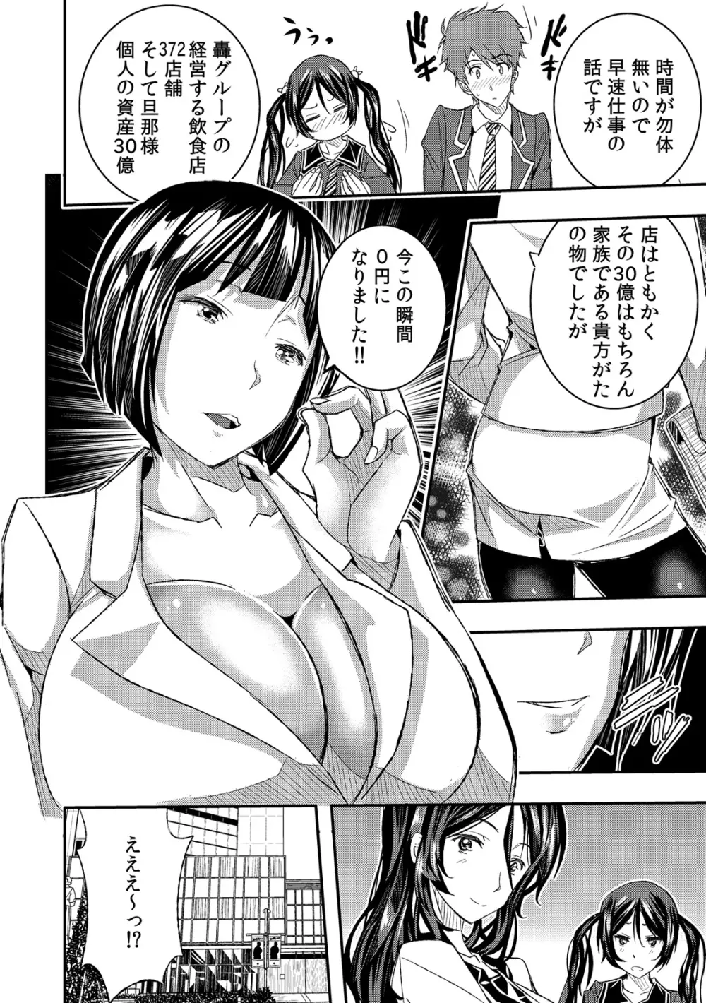 風俗行ったらおさななじみが突っ込まれていた件ｗｗ 第1-2話 【フルカラー】 Page.34