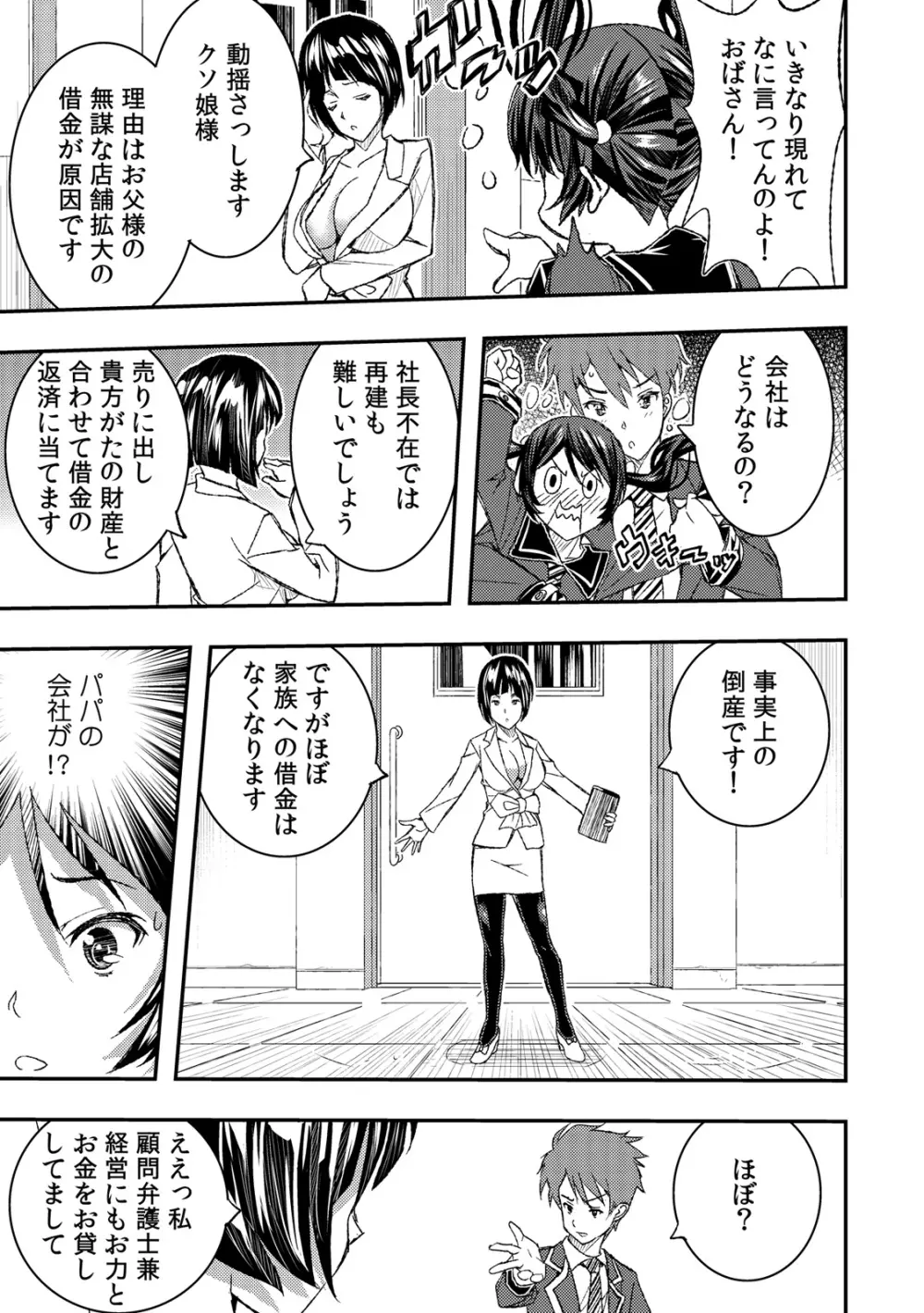 風俗行ったらおさななじみが突っ込まれていた件ｗｗ 第1-2話 【フルカラー】 Page.35