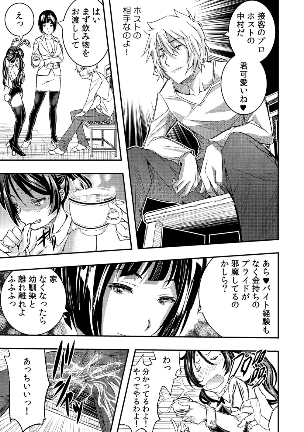 風俗行ったらおさななじみが突っ込まれていた件ｗｗ 第1-2話 【フルカラー】 Page.39