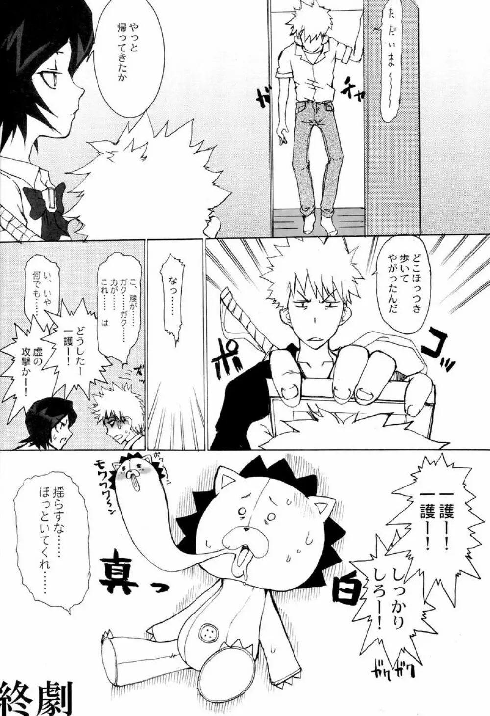 キクヒメ。 Page.31