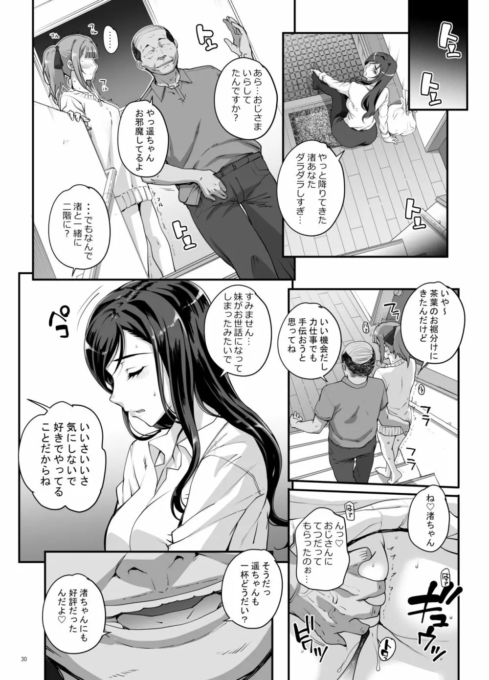 小鳥遊姉妹の受難 Page.31